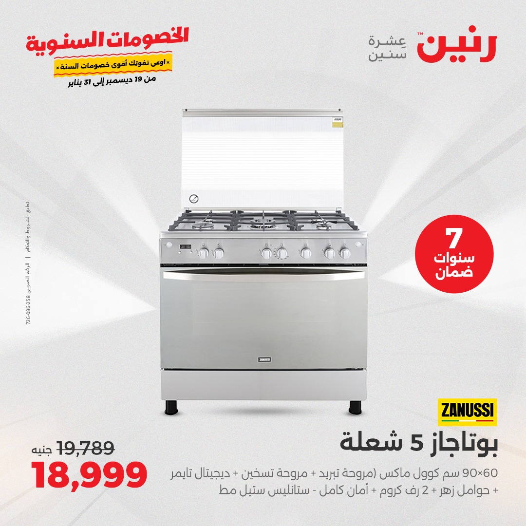 raneen offers from 19dec to 21dec 2024 عروض رنين من 19 ديسمبر حتى 21 ديسمبر 2024 صفحة رقم 15